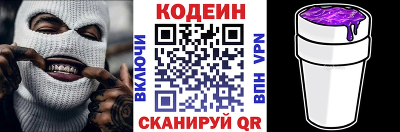 где найти   Амурск  Кодеиновый сироп Lean Purple Drank 
